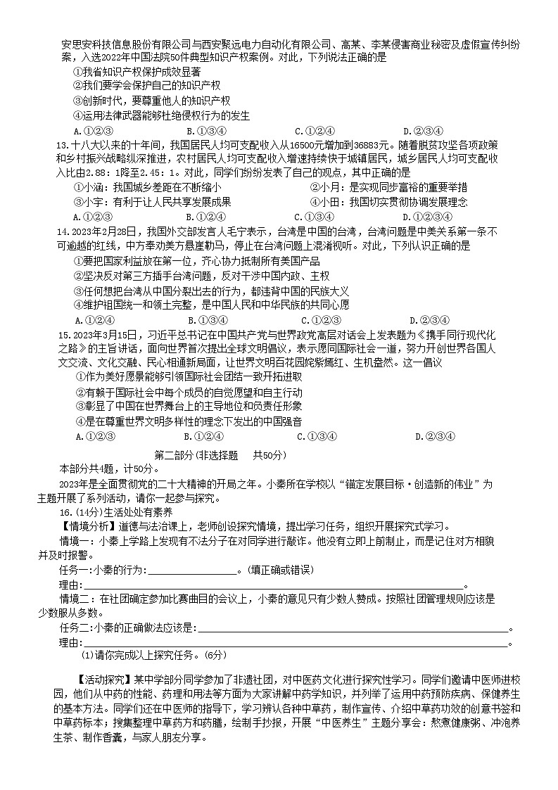 2023年陕西省咸阳市永寿县中考二模道德与法治试题（含答案）第3页