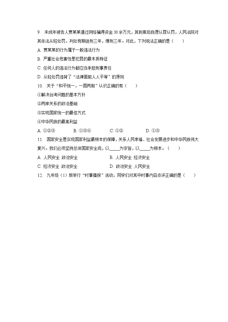 2023年辽宁省盘锦市兴隆台区联考道德与法治一模试卷（含解析）03