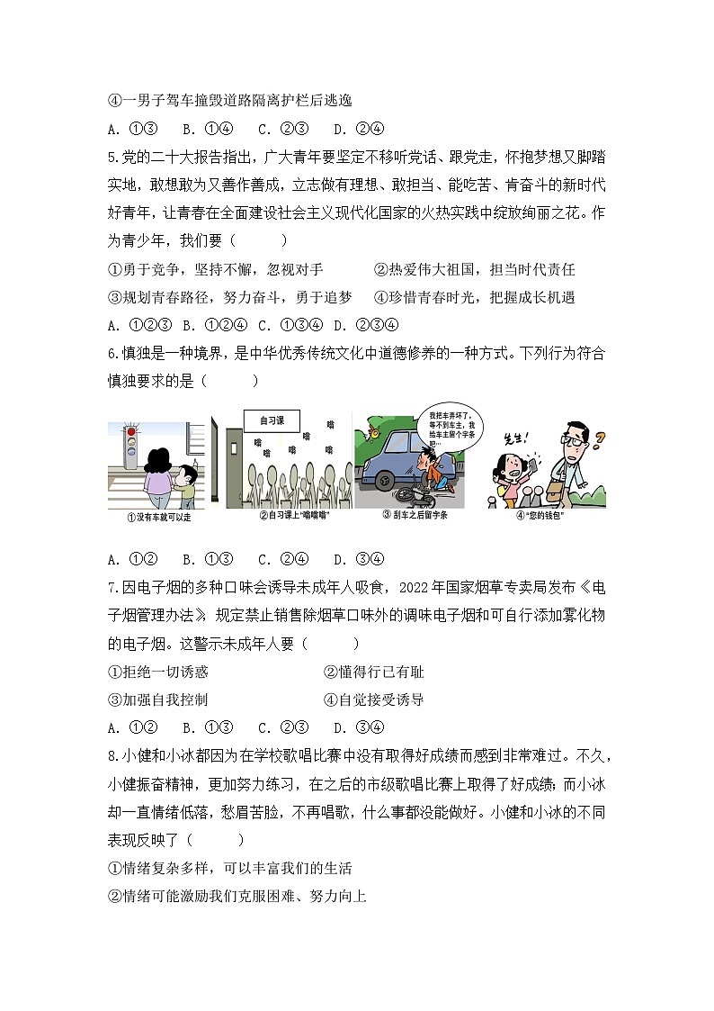 安徽省肥东县第四中学2022-2023学年下学期期中教学质量调研七年级道德与法治试题第2页