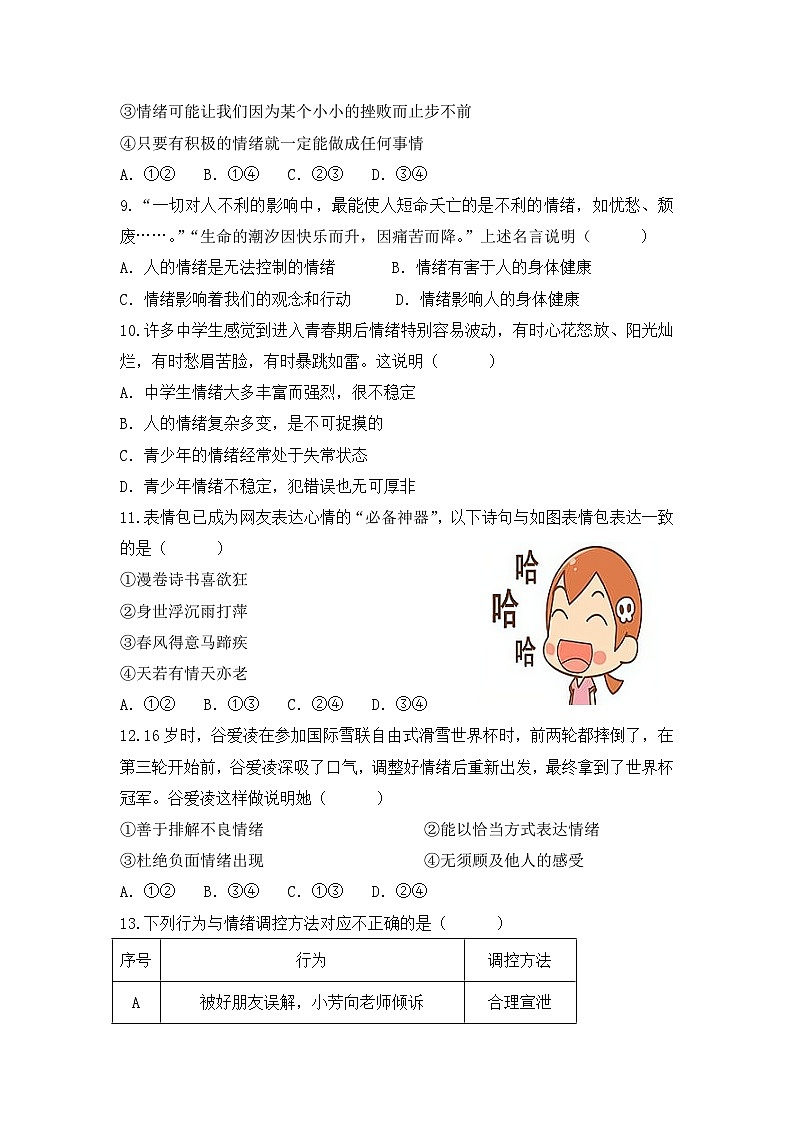 安徽省肥东县第四中学2022-2023学年下学期期中教学质量调研七年级道德与法治试题第3页
