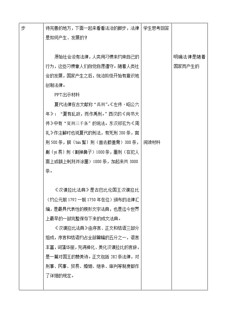 部编版七年级道德与法治下册--9.1生活需要法律（教学设计2）第3页