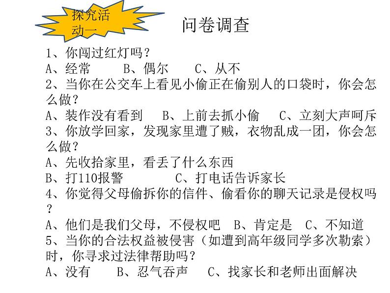 部编版七年级道德与法治下册--9.1生活需要法律（课件1）第3页