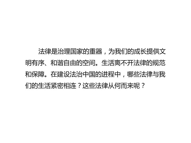 部编版七年级道德与法治下册--9.1生活需要法律（课件2）第3页