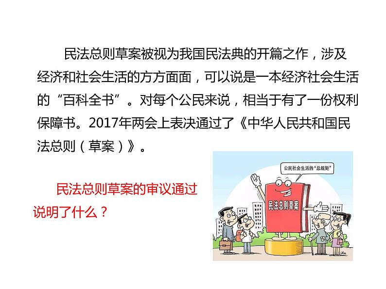 部编版七年级道德与法治下册--9.1生活需要法律（课件2）第5页