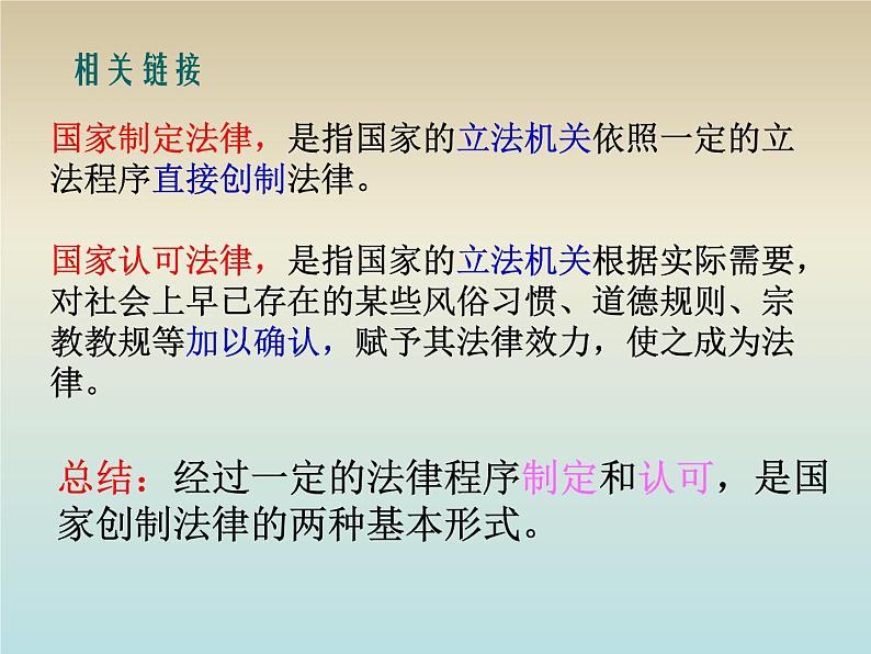 部编版七年级道德与法治下册--9.2法律保障生活（课件1）第6页