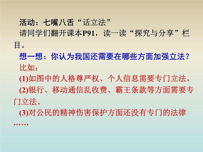 部编版七年级道德与法治下册--9.2法律保障生活（课件1）第7页