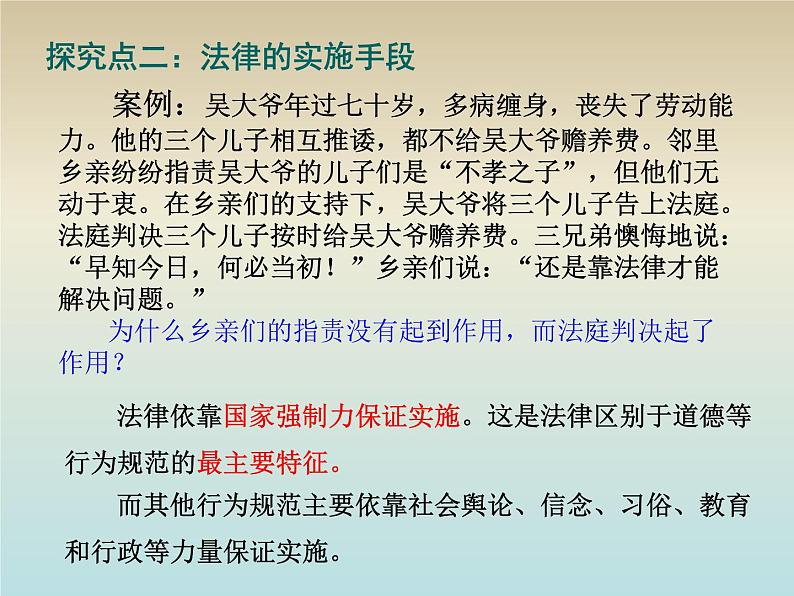 部编版七年级道德与法治下册--9.2法律保障生活（课件1）第8页