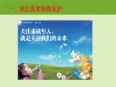 部编版七年级道德与法治下册--10.1法律为我们护航（课件2）