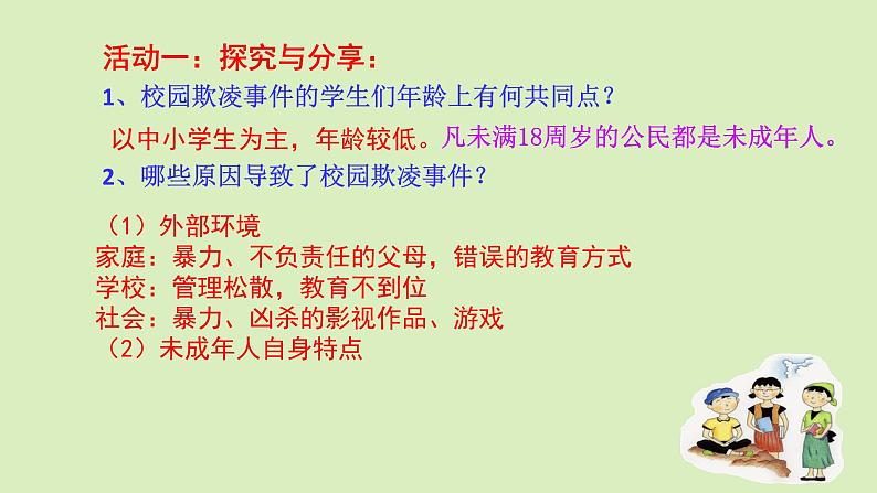 部编版七年级道德与法治下册--10.1法律为我们护航（课件2）第4页