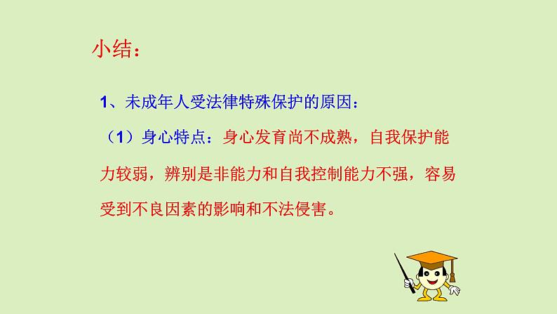 部编版七年级道德与法治下册--10.1法律为我们护航（课件2）第5页