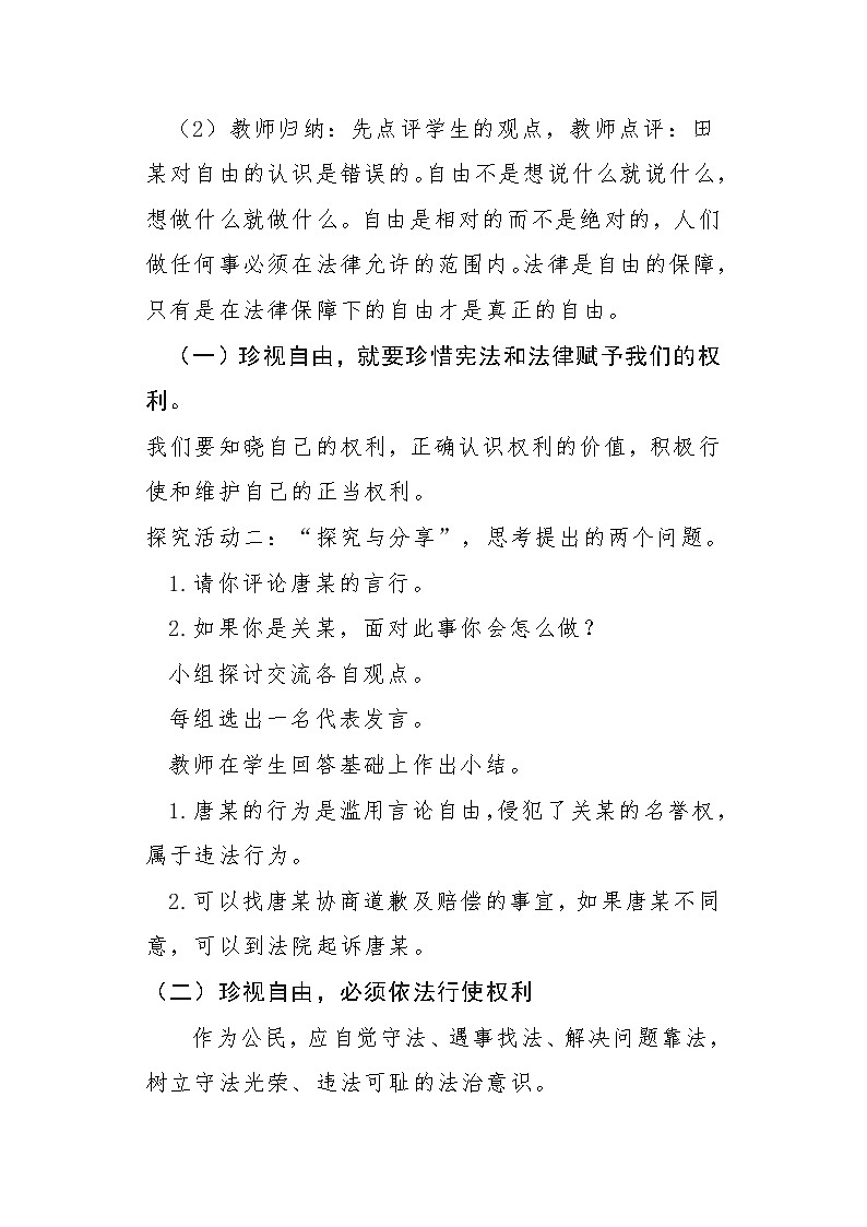 部编版八年级道德与法治下册--7.2自由平等的追求（教学设计1）第3页