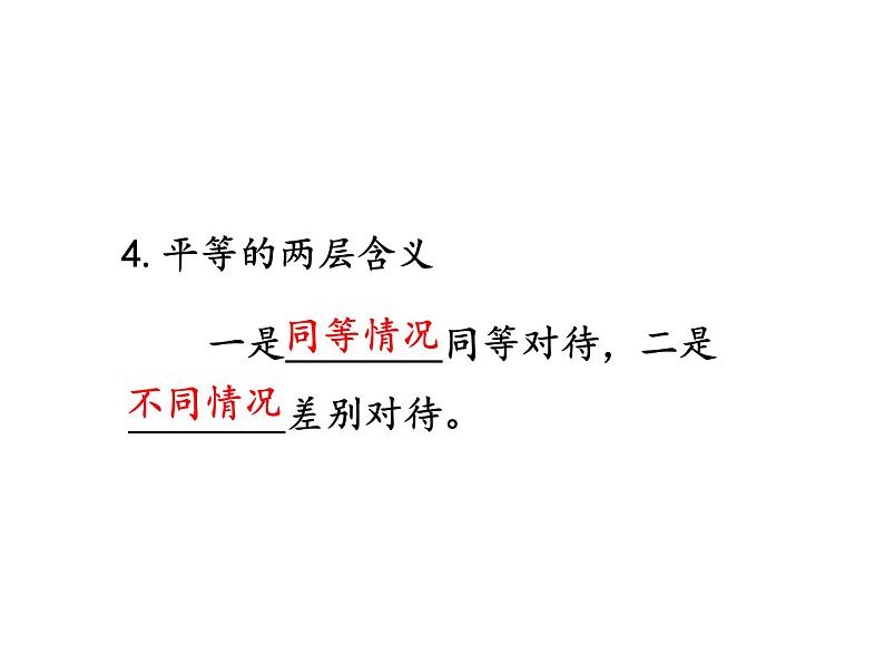 部编版八年级道德与法治下册--7.1自由平等的真谛（课件2）06