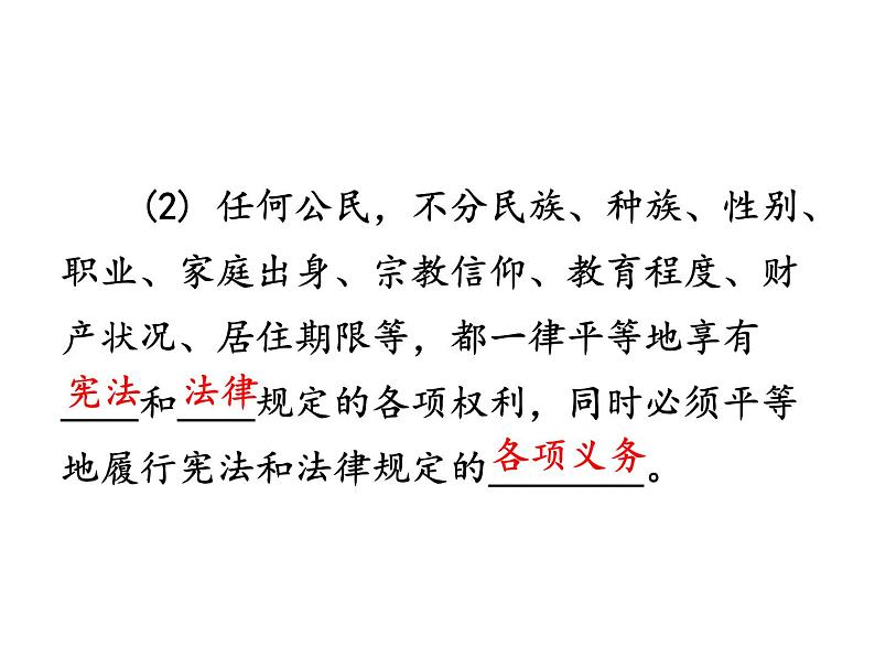 部编版八年级道德与法治下册--7.1自由平等的真谛（课件2）08