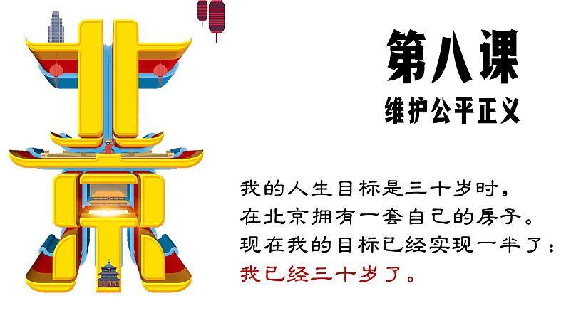 部编版八年级道德与法治下册--8.1公平正义的价值（课件2）02