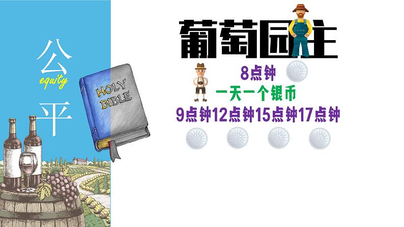部编版八年级道德与法治下册--8.1公平正义的价值（课件2）07