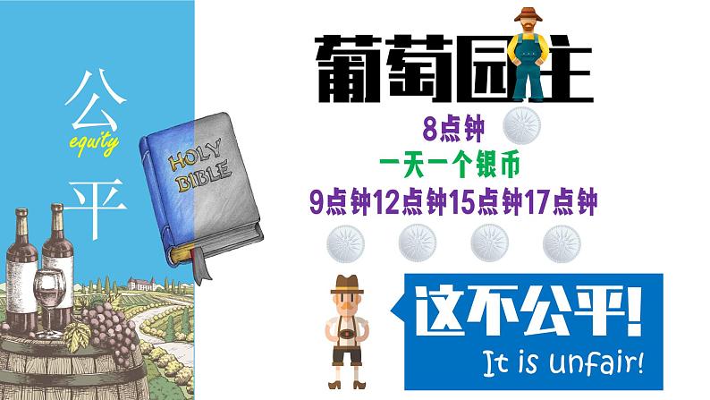 部编版八年级道德与法治下册--8.1公平正义的价值（课件2）08