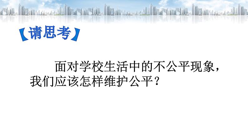 部编版八年级道德与法治下册--8.2公平正义的守护（课件3）第3页