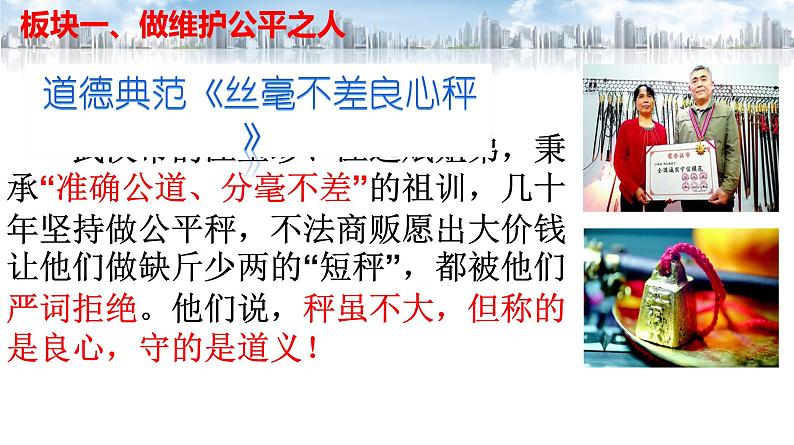 部编版八年级道德与法治下册--8.2公平正义的守护（课件3）第4页