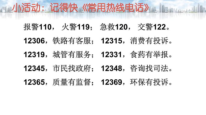 部编版八年级道德与法治下册--8.2公平正义的守护（课件3）第8页