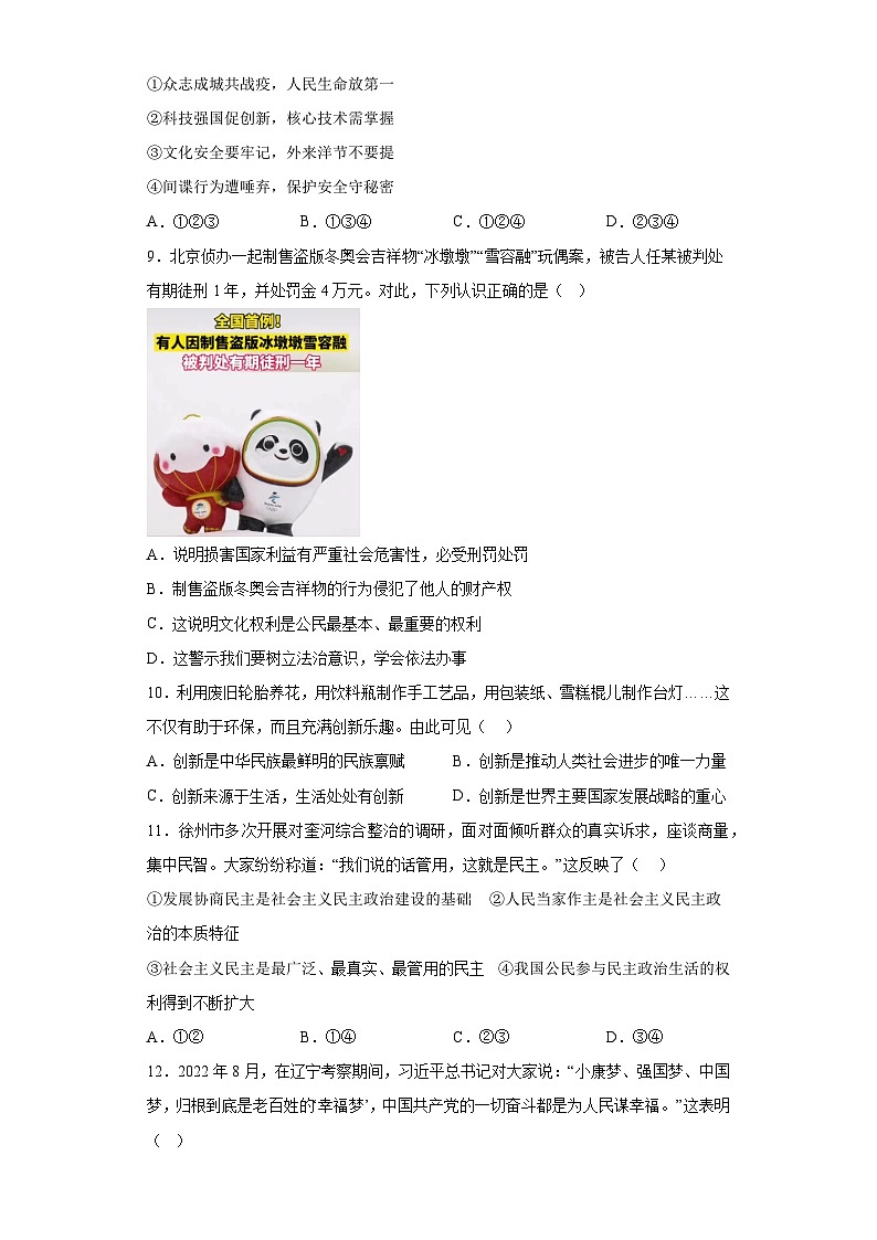 道德与法治（徐州卷）-学易金卷：中考第一次模拟考试卷（考试版）第3页