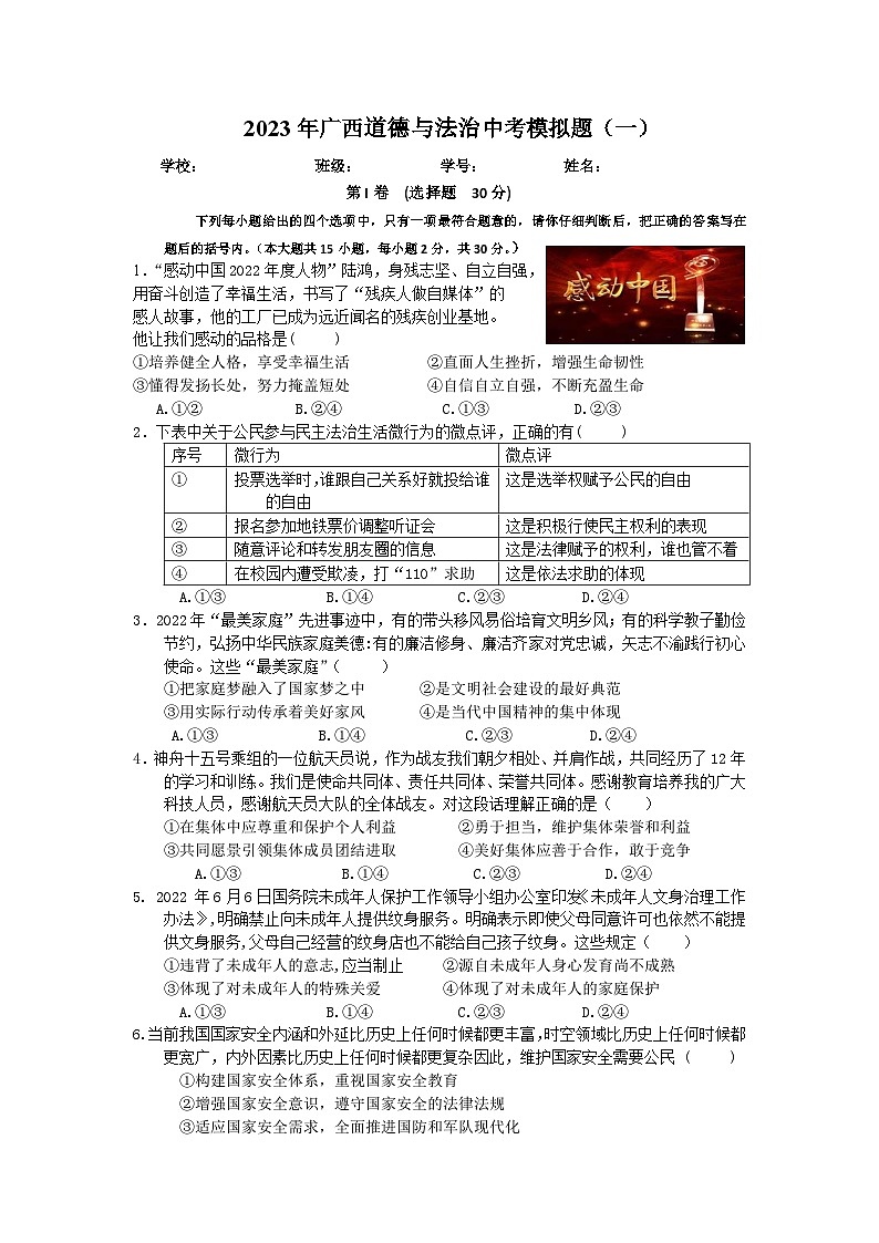 2023年广西道德与法治中考模拟题（一）01
