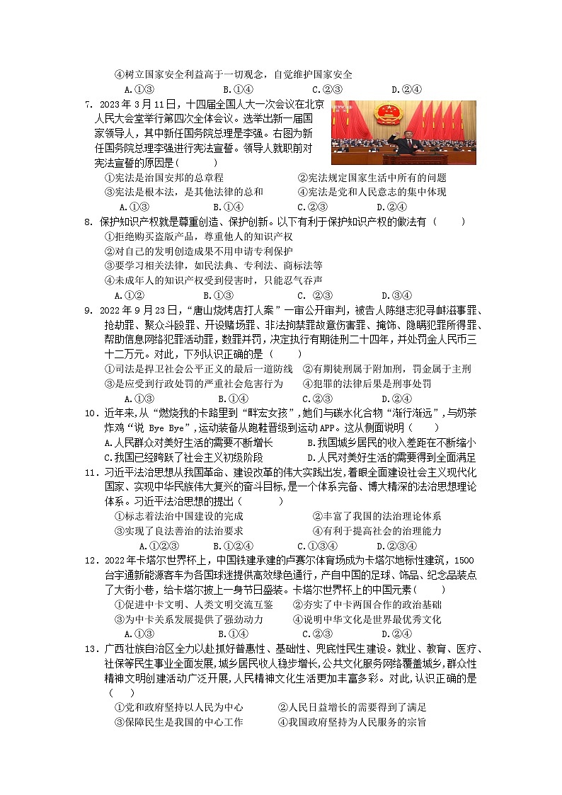 2023年广西道德与法治中考模拟题（一）02