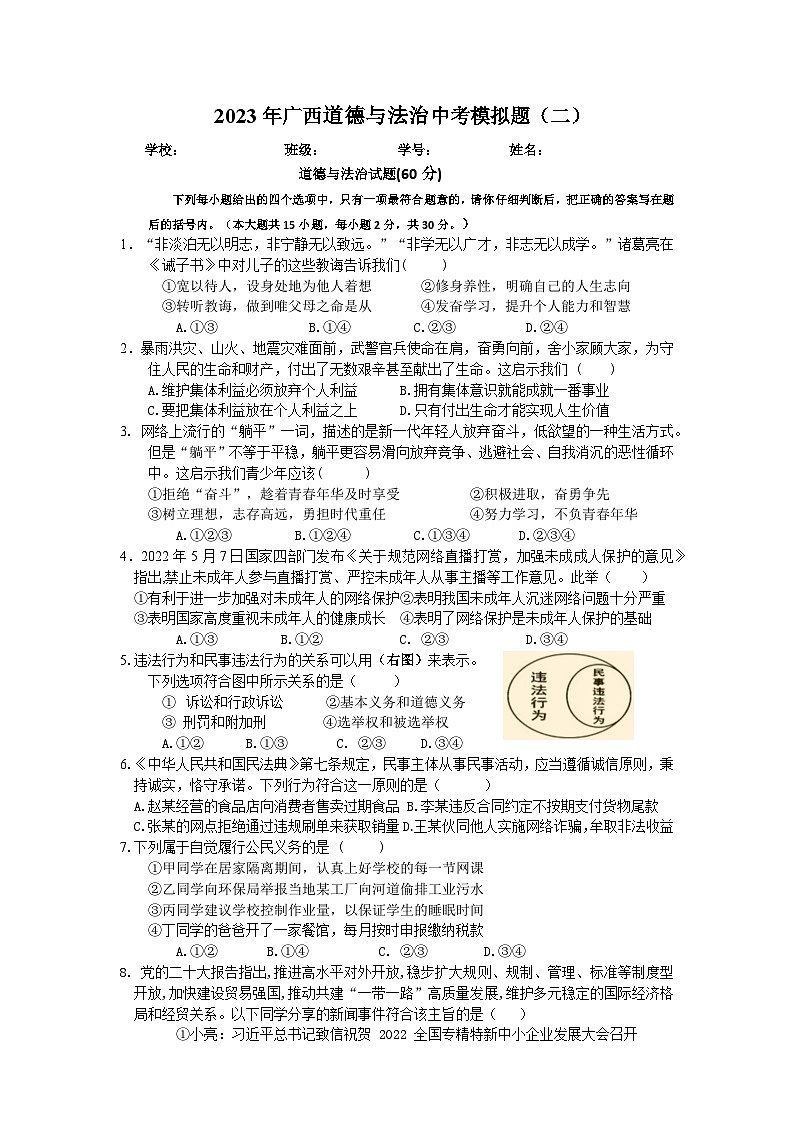 2023年广西道德与法治中考模拟题（二）第1页