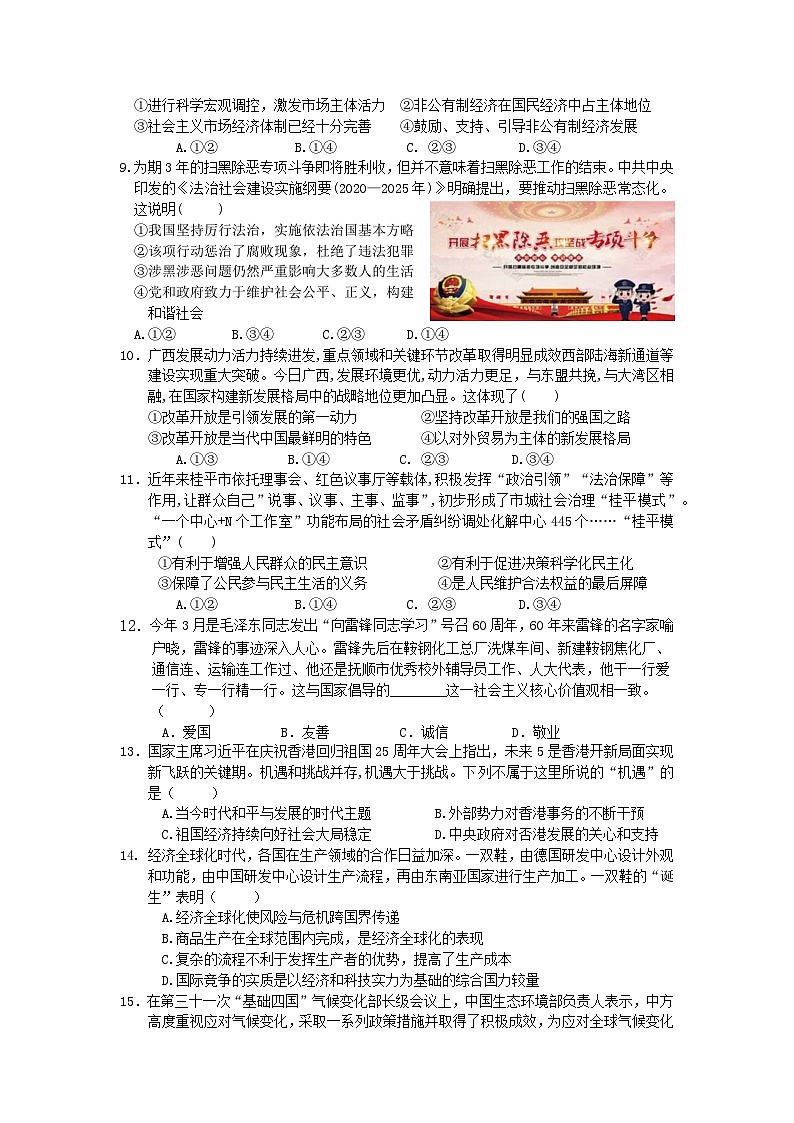 2023年广西道德与法治中考模拟题（四）第2页