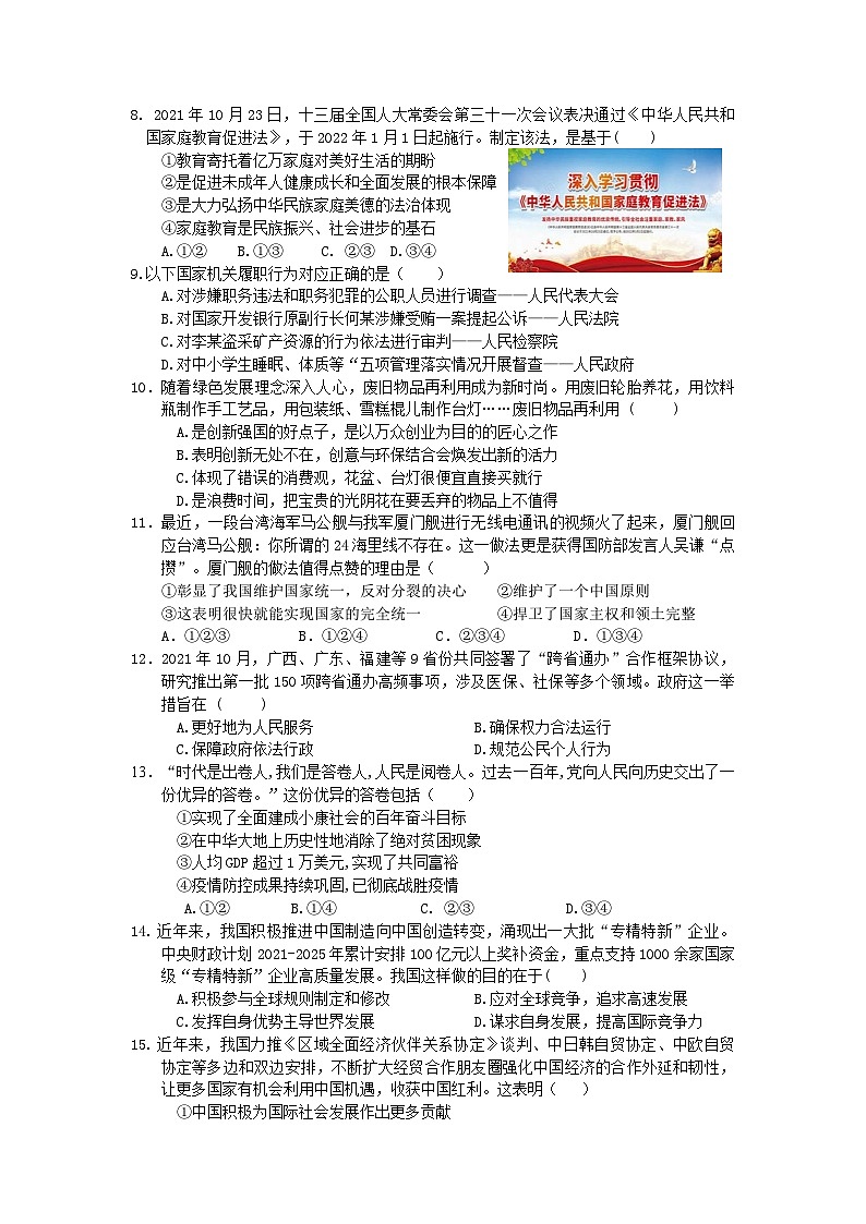 2023年广西道德与法治中考模拟题（五）第2页