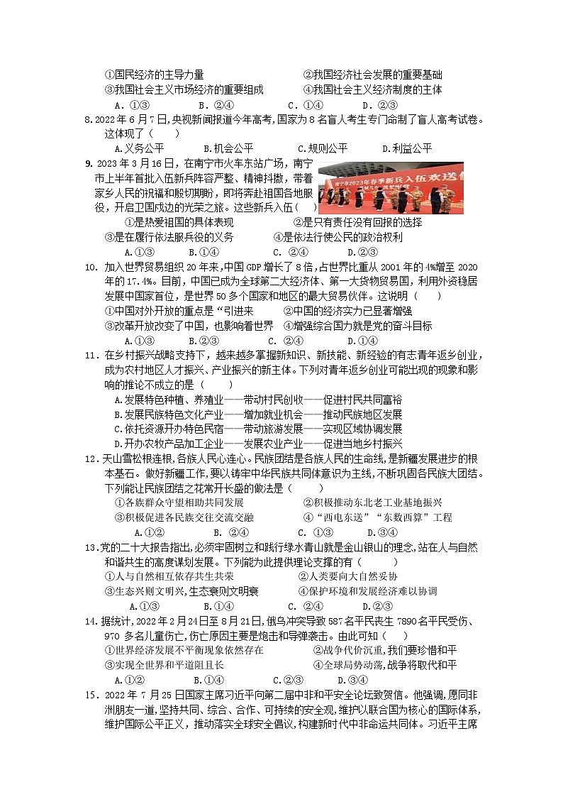 2023年广西道德与法治中考模拟题（六）第2页