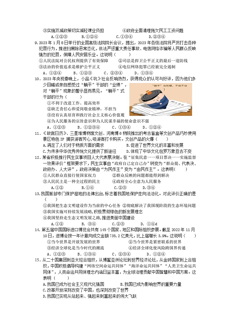 2023年广西道德与法治中考模拟题（七）第2页