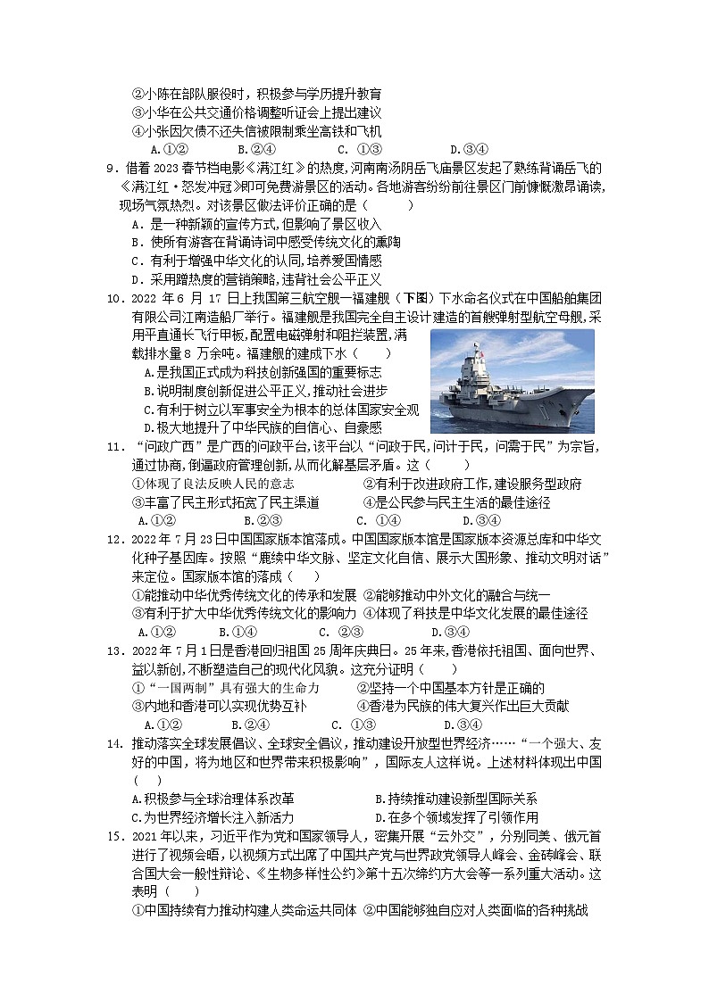 2023年广西道德与法治中考模拟题（八）02