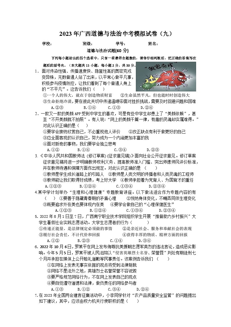 2023年广西道德与法治中考模拟题（九）第1页