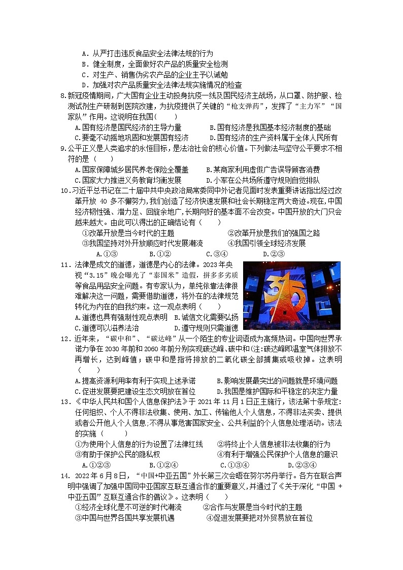 2023年广西道德与法治中考模拟题（九）第2页
