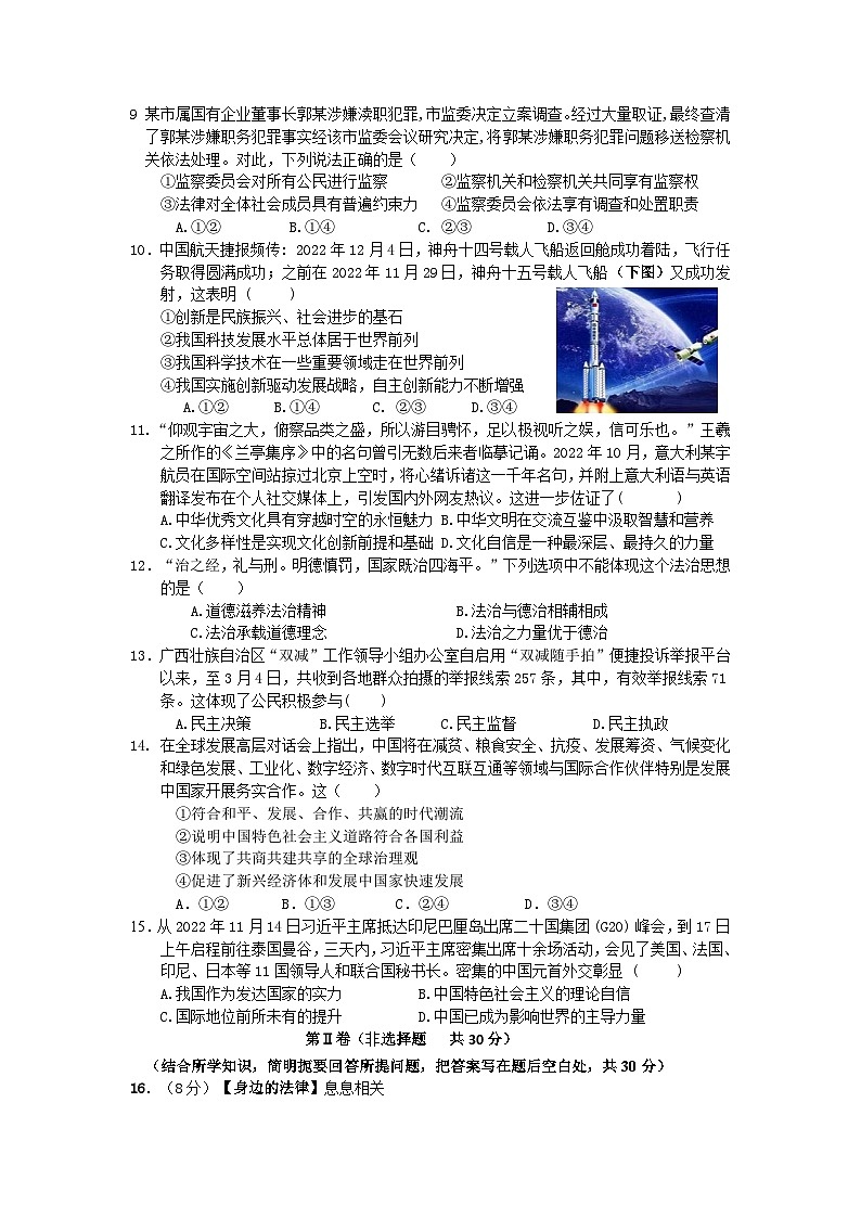 2023年广西道德与法治中考模拟题（十）第2页