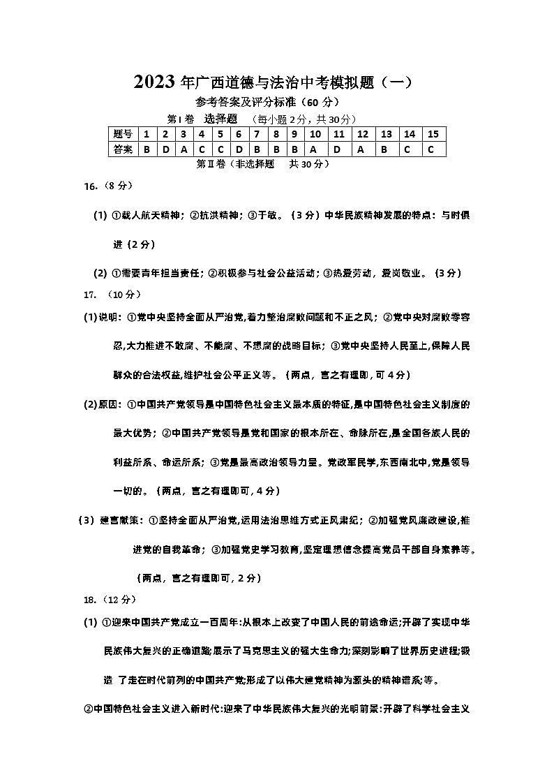 2023年广西道德与法治中考模拟题答案第1页
