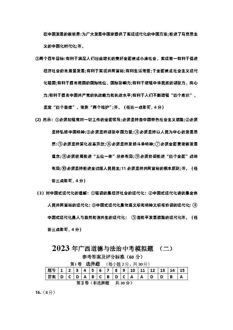 2023年广西道德与法治中考模拟题答案第2页