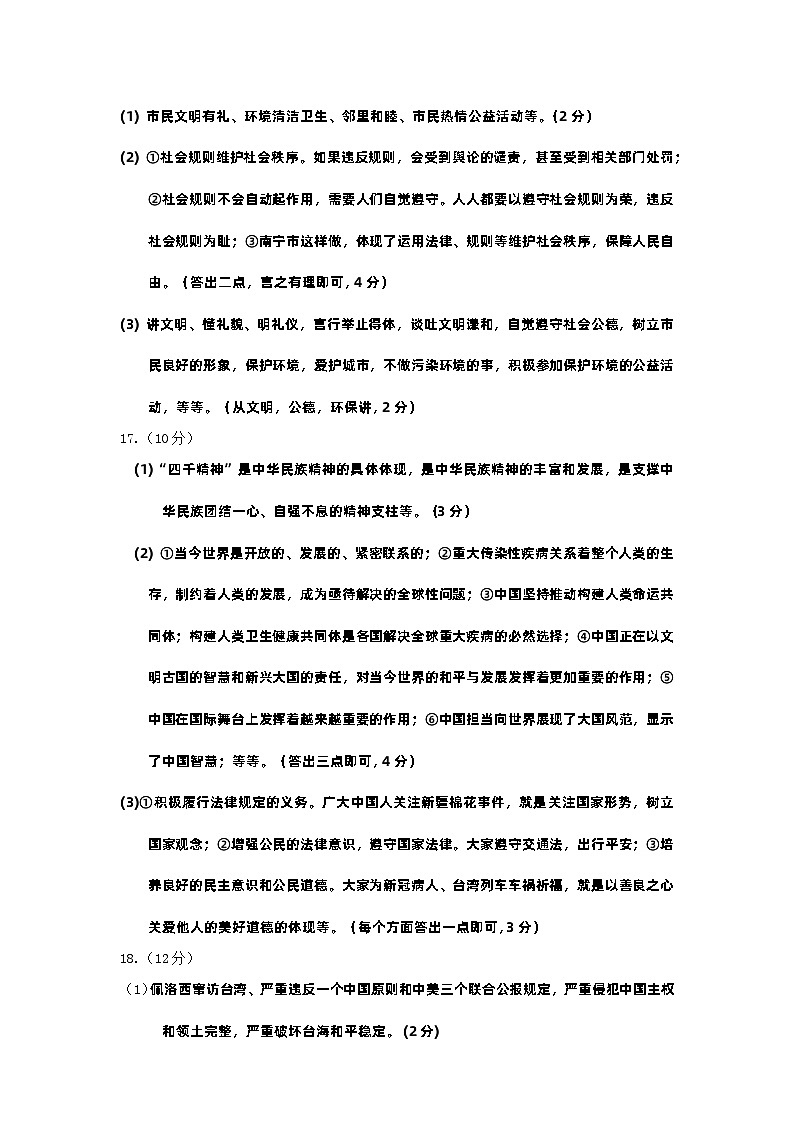 2023年广西道德与法治中考模拟题答案第3页