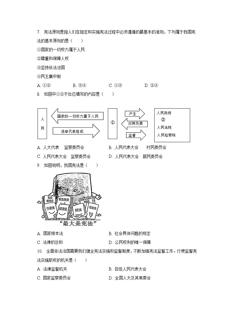 2022-2023学年吉林省松原市前郭县八年级（下）期中道德与法治试卷（含解析）第2页