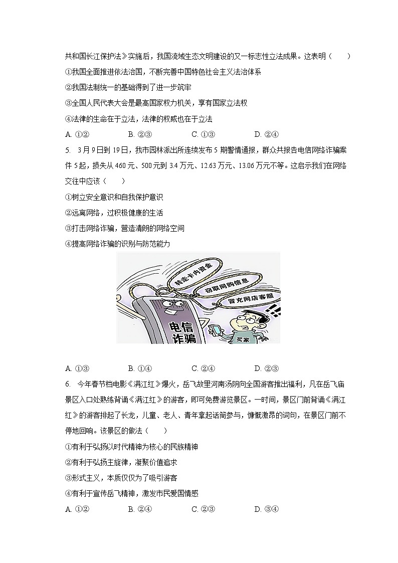 2023年湖北省潜江市中考道德与法治调研试卷（含解析）02