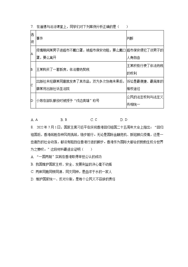 2023年湖北省潜江市中考道德与法治调研试卷（含解析）03