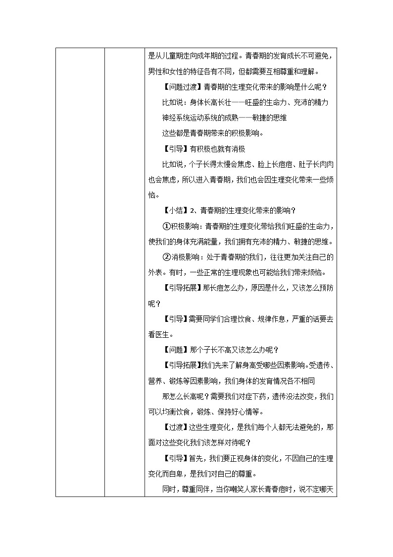 人教部编版七年级下册1.1.1悄悄变化的我PPT+教案+音视频资源02