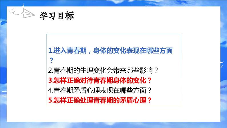 人教部编版七年级下册1.1.1悄悄变化的我PPT+教案+音视频资源04