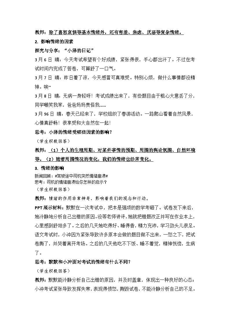 人教部编版七年级下册2.4.1青春的情绪PPT+教案+音视频资源02