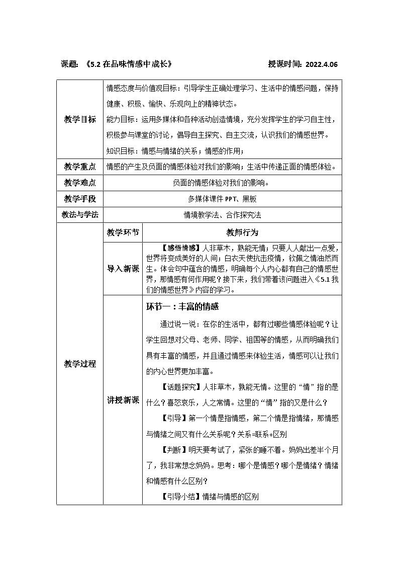 人教部编版七年级下册2.5.1我们的情感世界PPT+教案+音视频资源01