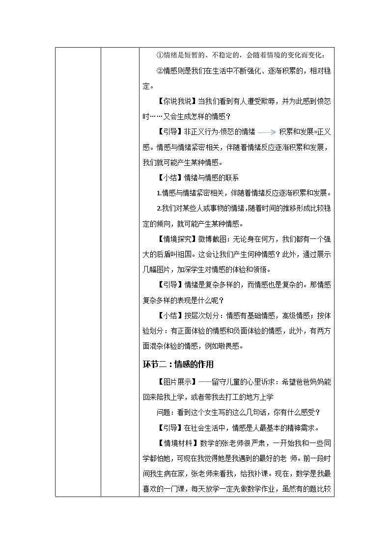 人教部编版七年级下册2.5.1我们的情感世界PPT+教案+音视频资源02