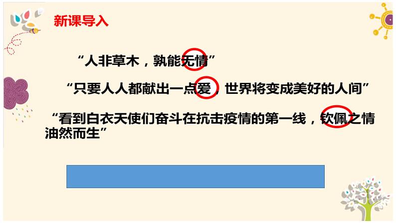 人教部编版七年级下册2.5.1我们的情感世界PPT+教案+音视频资源01