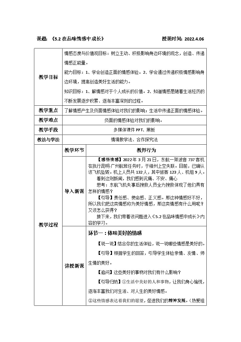 人教部编版七年级下册2.5.2在品味情感中成长PPT+教案+音视频资源01