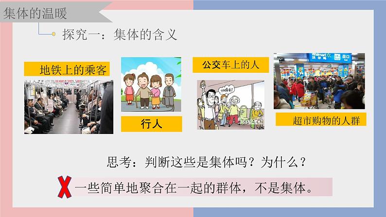 人教部编版七年级下册3.6.1集体生活邀请我PPT+教案+音视频资源06