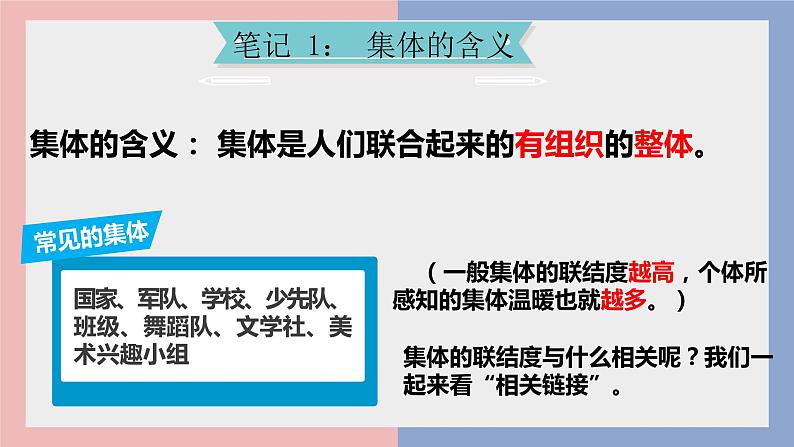 人教部编版七年级下册3.6.1集体生活邀请我PPT+教案+音视频资源08